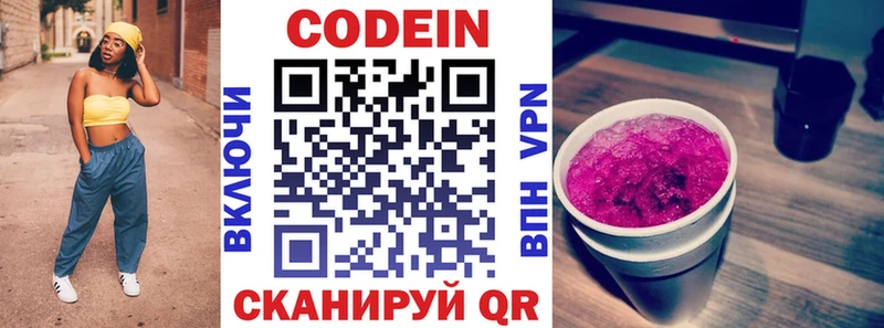 Codein напиток Lean (лин) Липецк